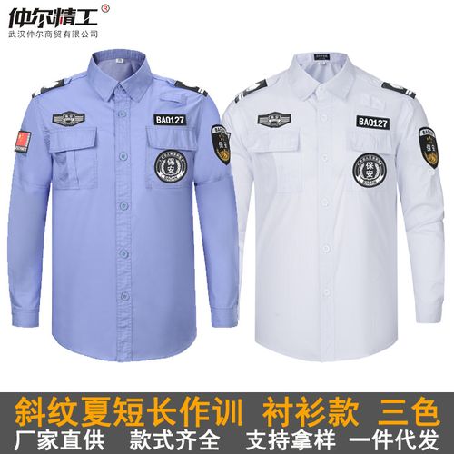春夏保安制服套装选购指南 从长袖作训服到蓝色白色衬衫，打造专业小区安保形象