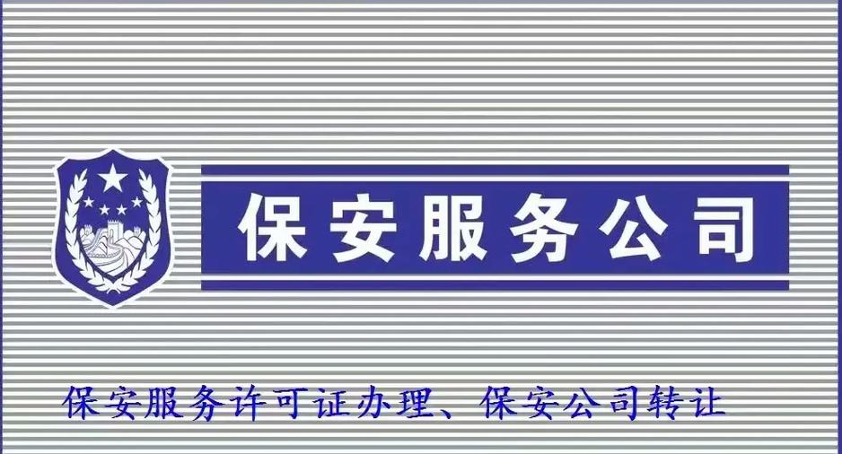 北京保安服务公司转让 · 成立满三年 · 干净无异常无诉讼